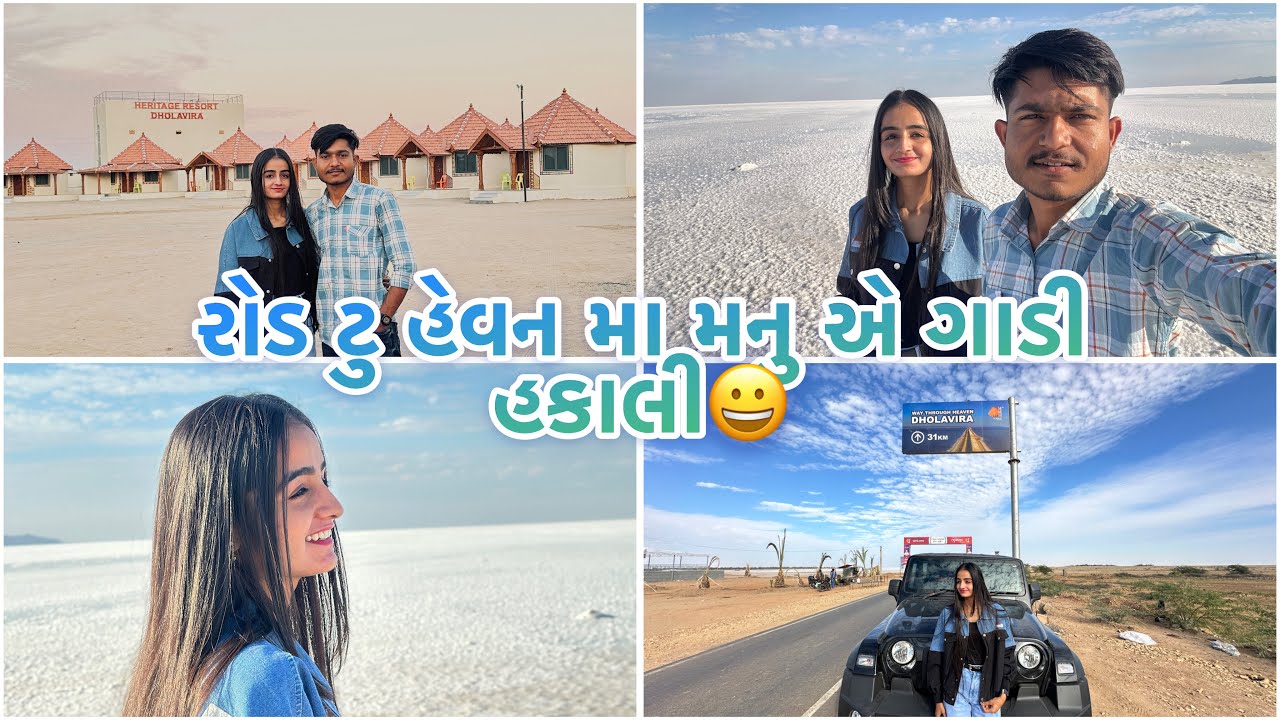 રોડ ટુ હેવન મા મનુ એ ગાડી હકાલી 😀🔝