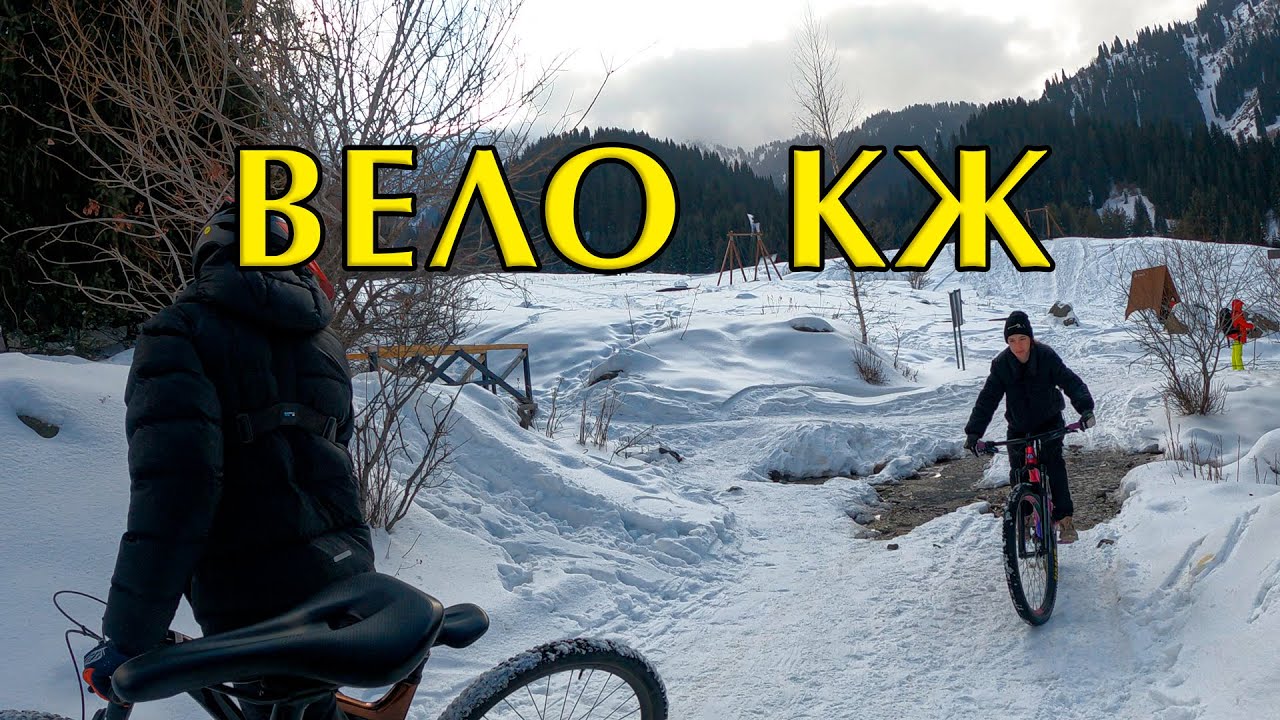 4 Января Кок Жайляу