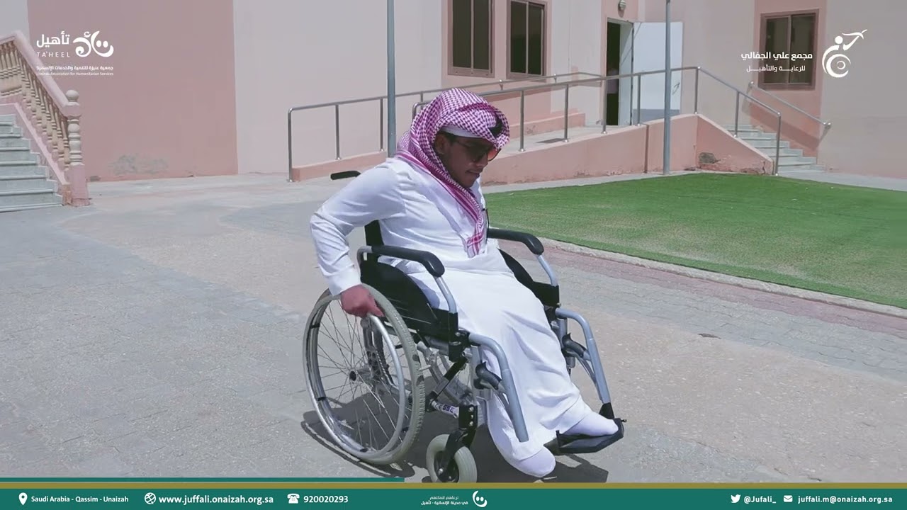 | فيلم رحلة مستفيد بمركز علي الجفالي للرعاية والتأهيل - ذكور ♿️