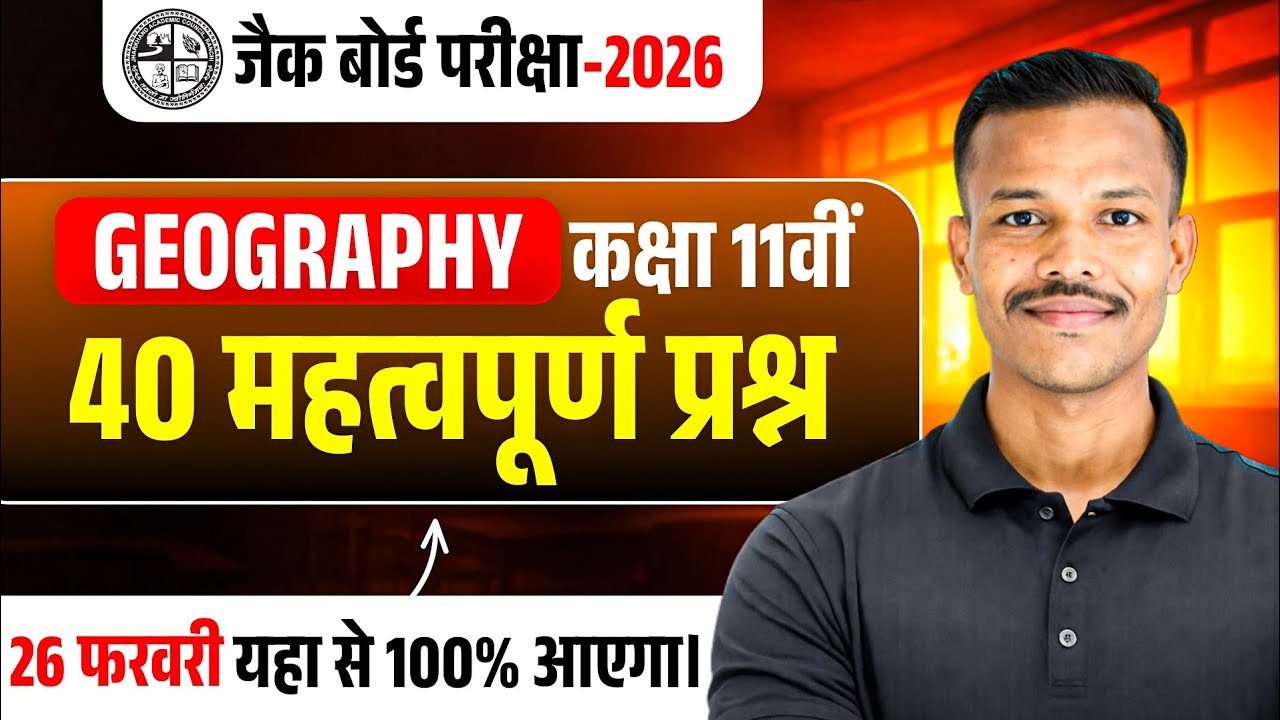 Class 11 Geography Most Important Questions 2026 🔥 Class 11 भूगोल Important MCQ Question