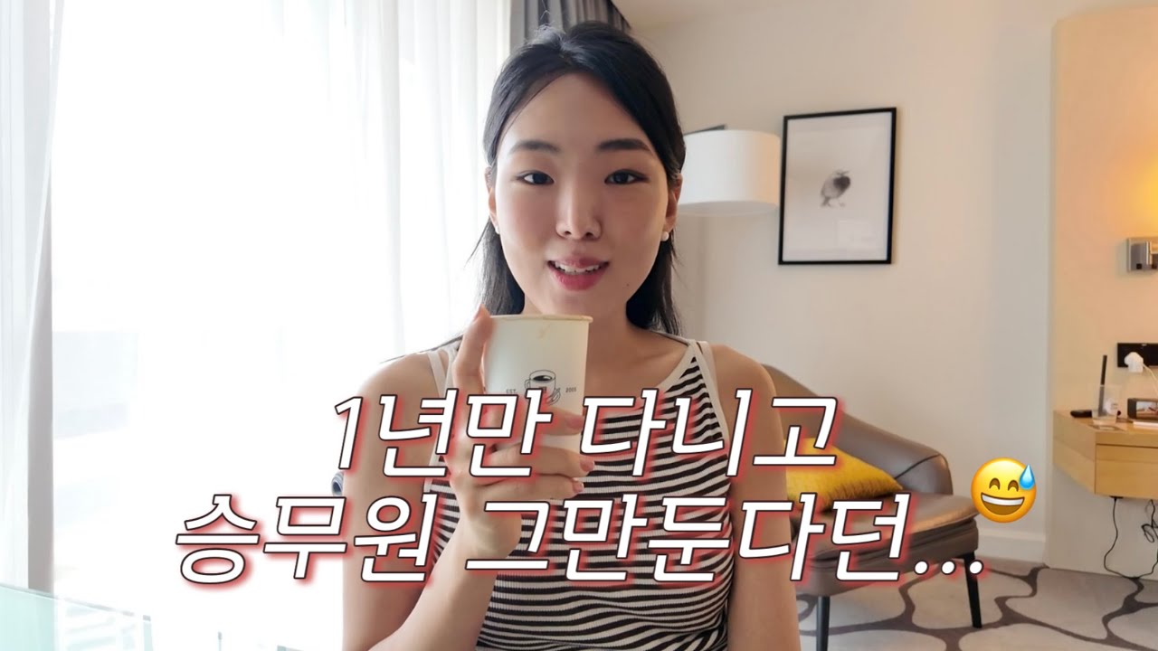 에미레이트 1년 6개월차의 후기