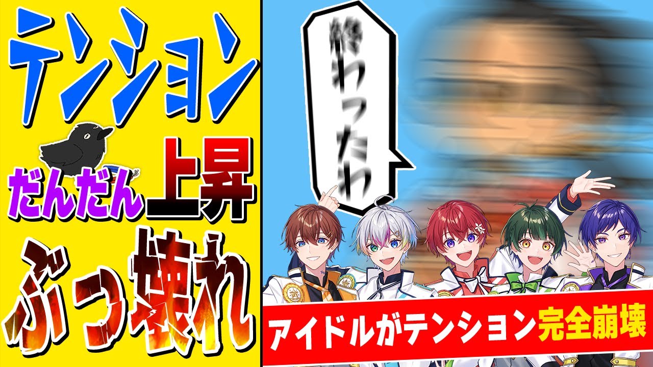 【※音量注意】アイドル5人がだんだんテンション上げながら『強風オールバック』歌ってみたらキャラ大崩壊したｗｗｗｗｗｗｗｗｗｗｗｗｗｗｗｗｗｗｗ【すたぽら】