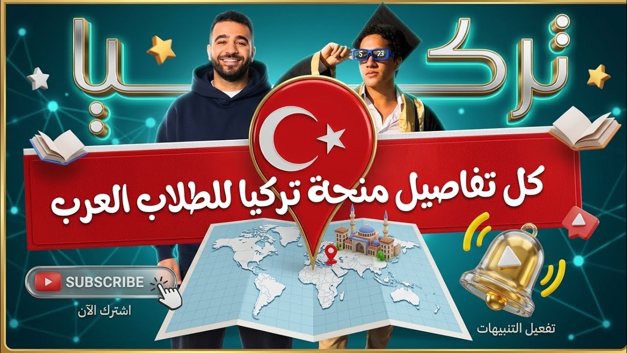 منح الدراسة فى تركيا؟ طالب يحكي مميزات وعيوب فعلية