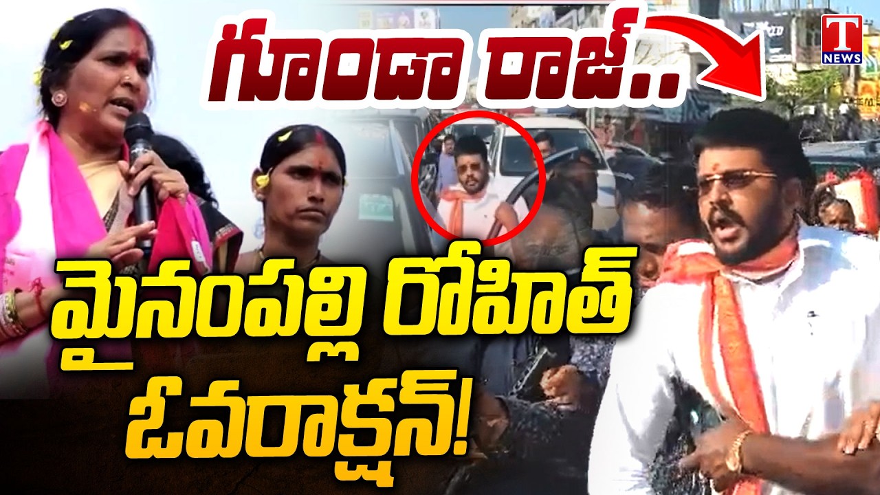 Padma Devender Reddy Serious On Mynampally Rohit overaction On BRS Activists | Medak | T News