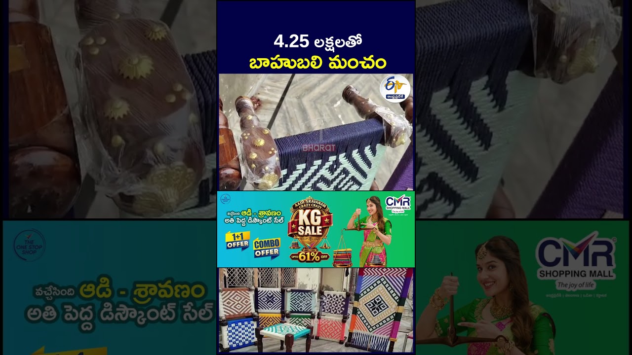 రూ 4.25 లక్షలతో బాహుబలి మంచం #BahubaliBed #LuxuryBed #WoodenBed #ExpensiveBed #4.25LakhBed