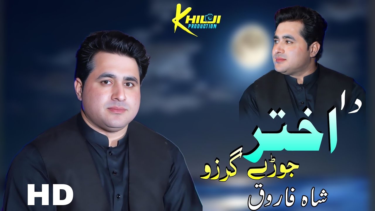 Pashto New Song 2026 | Akhtar Joray Garzo | Shah Farooq New Song 2026 Eid Song 2026