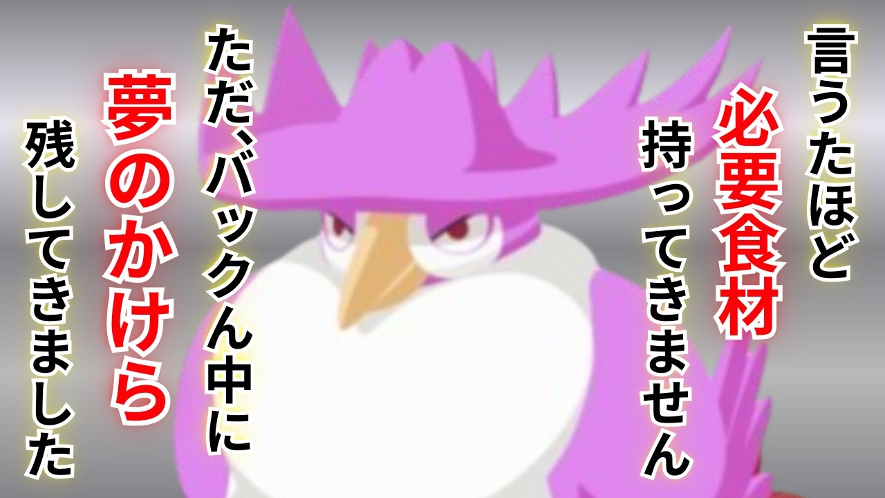 第23回お便り回！視聴さんから届いたドンカラス＆イワパレスの使用感を紹介！！【ポケモンスリープ】