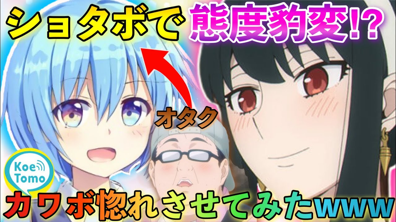 ブサボオタクとの通話中にショタボに覚醒ドッキリしたらカワボ女子の豹変ぶりが面白すぎたwww【声とも】#イケボ #両声類#はるの