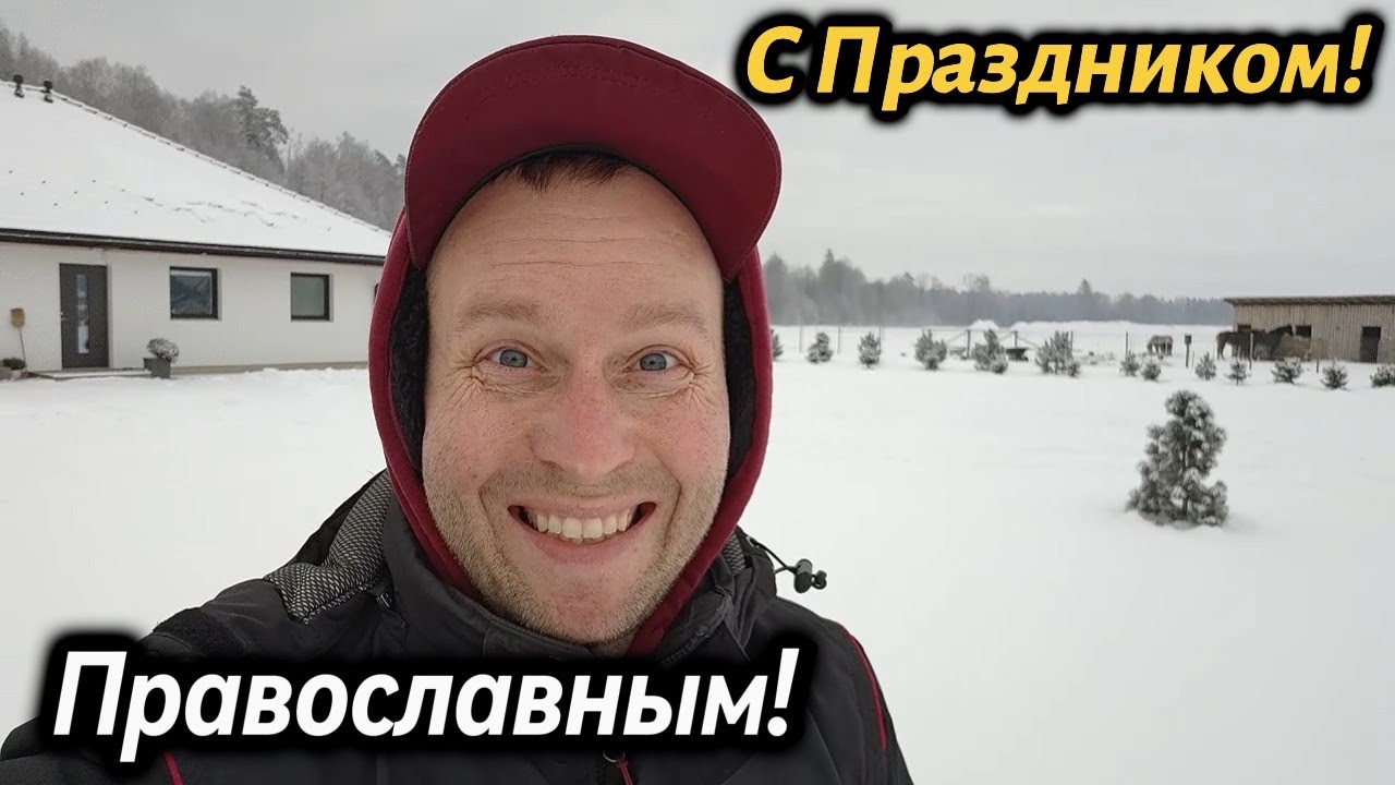 💯 Что за дивный день! Православное Рождество!  #влог