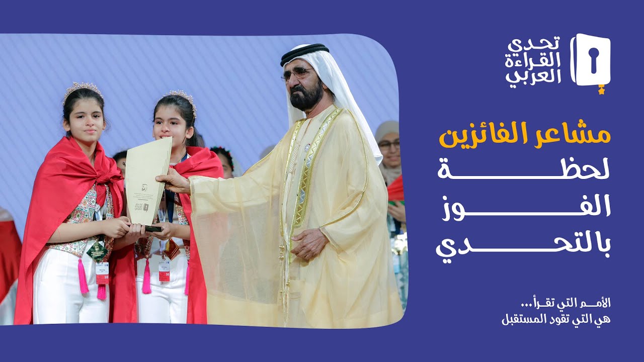 نبارك لأبطال #تحدي_القراءة_العربي