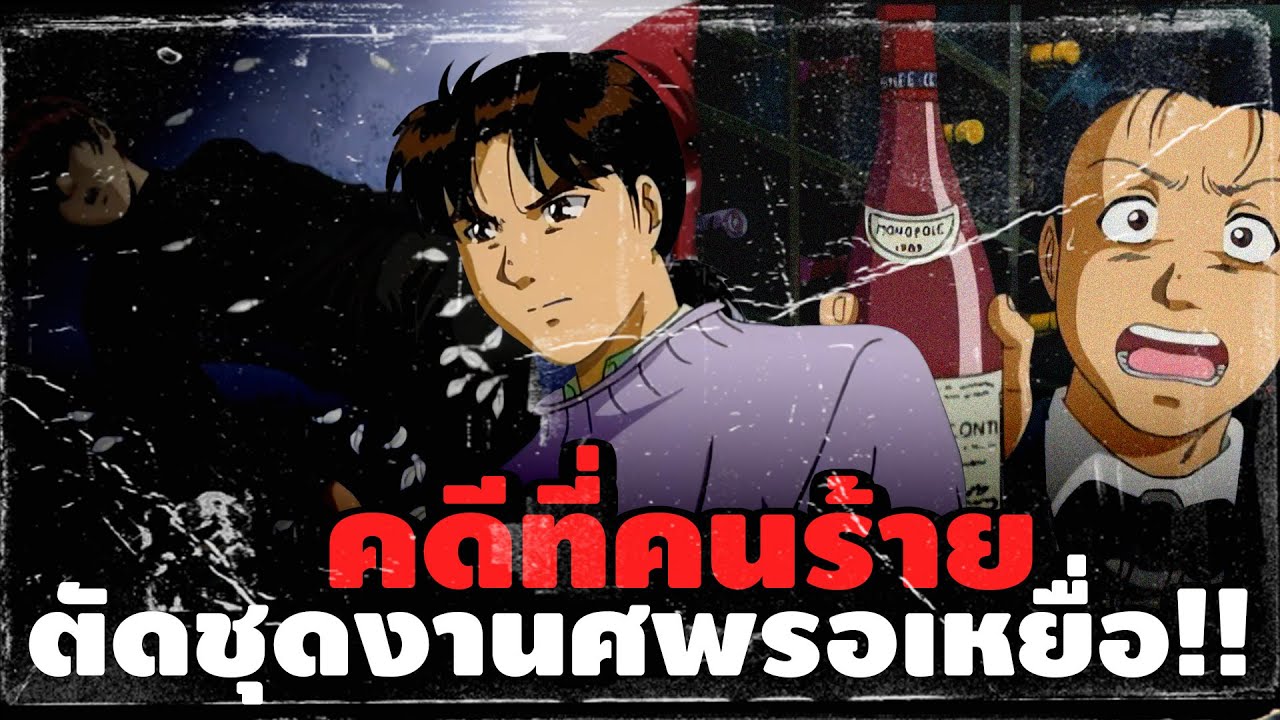 คดีที่คนร้ายตัดชุดรอเหยื่อ!! | คดีเหรียญเงินฝรั่งเศส - Kindaichi