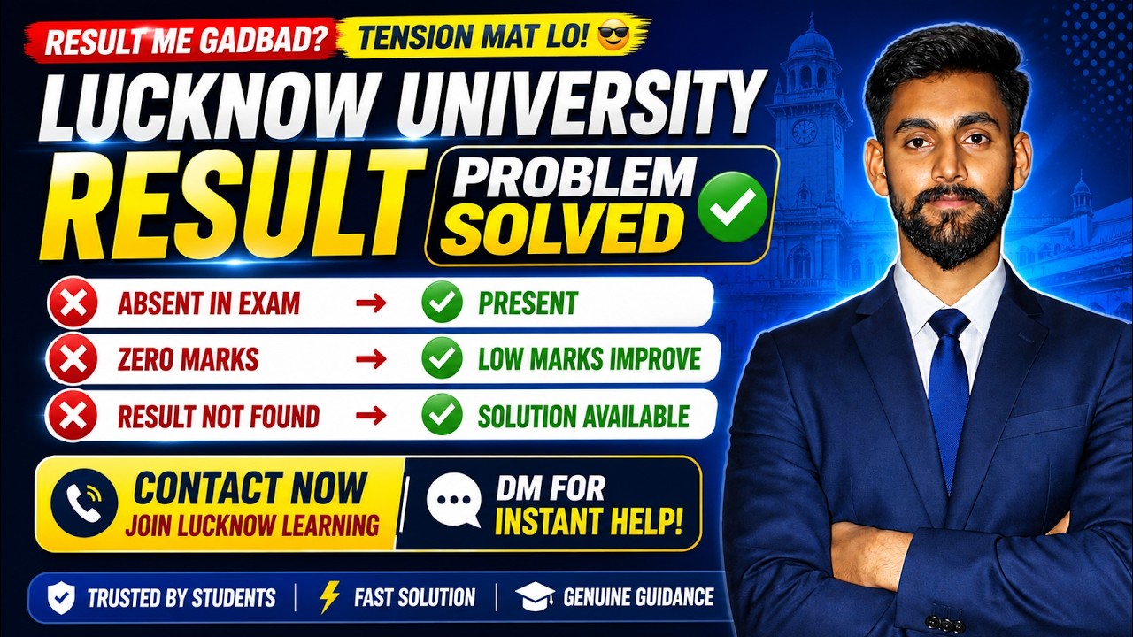 Lucknow University Result Problem Solved | Zero Marks | Absent In Exam | LU Result Not Found