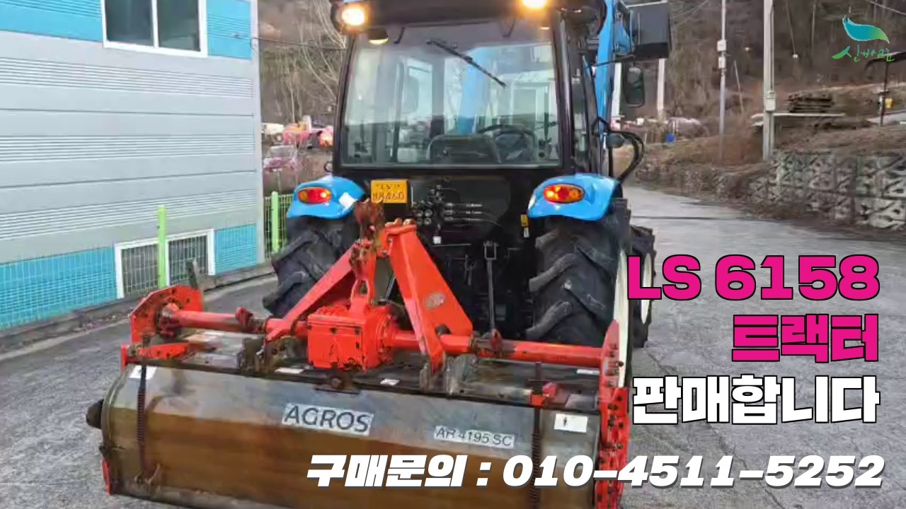 [신바람 중고농기계밴드 하재일 회원님]LS트랙터판매합니다