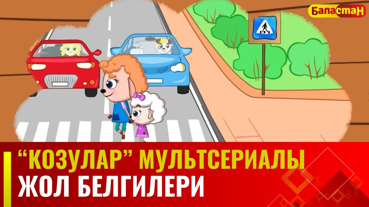 Жол белгилери | 