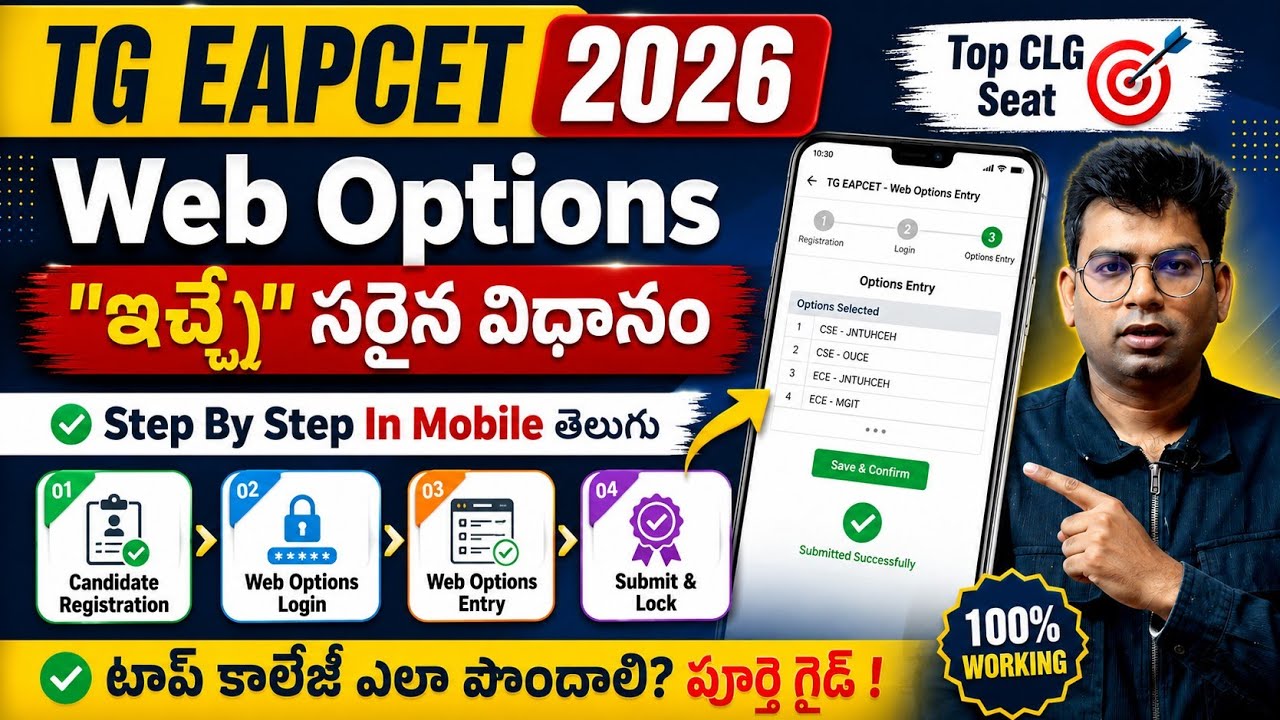 TS EAMCET 2026 WEB OPTIONS PROCESS in Telugu | #ts_eapcet_2026 #tseapcet #tgeapcet2026 