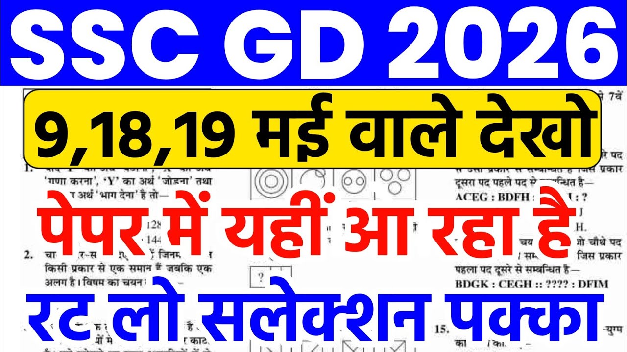 ssc gd 9 may paper 2026 | ssc gd constable today analysis | ssc gd constable | ssc gd |