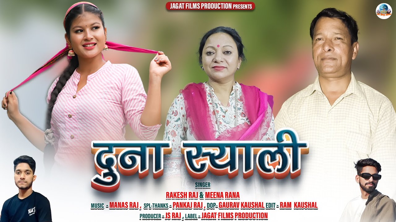 Duna Syali || New Garhwali Song 2024 || Singer- Rakesh Raj & Meena Rana || Jagat Films Production