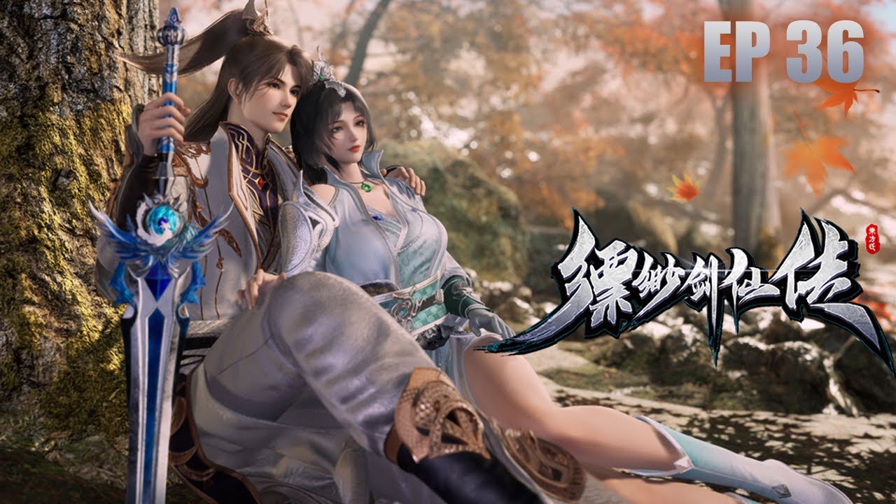 【新漫连载】《缥缈剑仙传》EP 036：一剑惊世  #動畫 #anime #animation #動漫