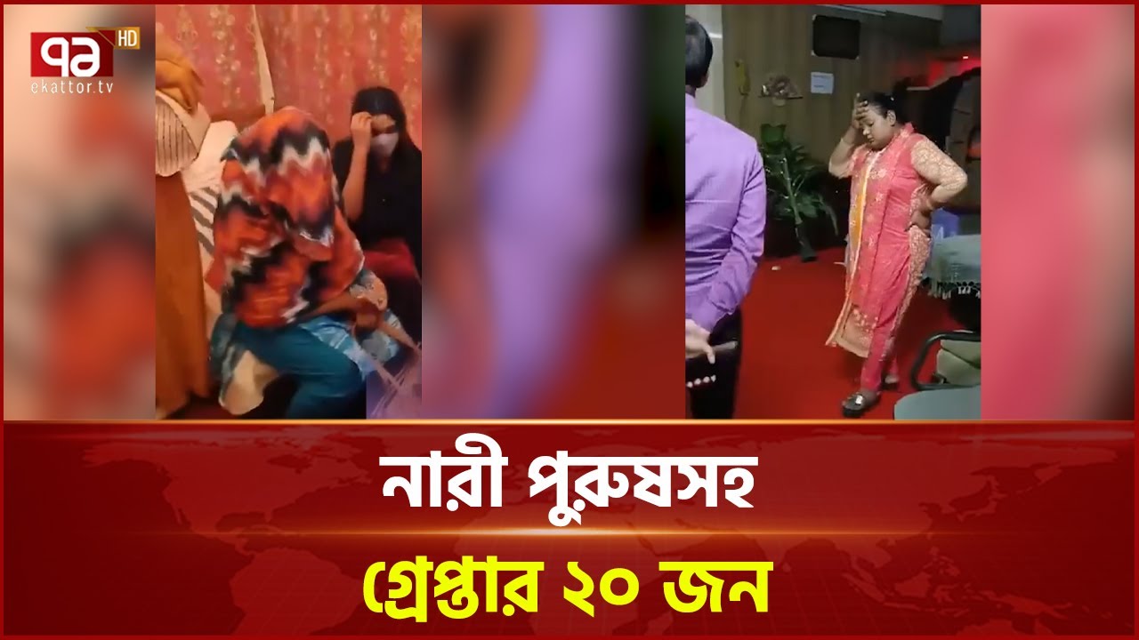 গুলশানে পায়েলের স্পা সেন্টারে পুলিশের অভিযান | Gulshan | Ekattor TV