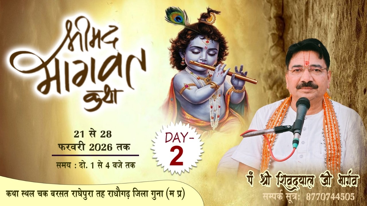 Live: 2 | Shrimad Bhagwat Katha | Pt. Shivdayal Ji Bhargava | Barsat, Chak Radhepura Dist.Guna (M.P)