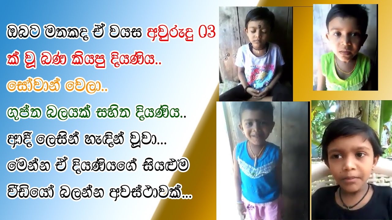 ඔබට මතකද.. අද්භුත හැකියාවක් සහිත, සෝවාන් වූ යයි පැවසූ ඒ පිංවත් දියණිය. එහෙනම් මෙන්න පෙර සසර පිං මහිම
