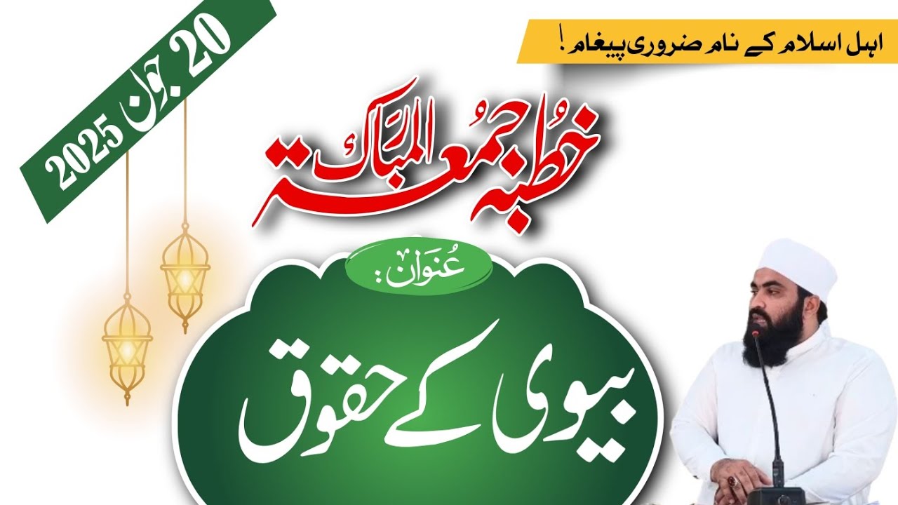 Biwi ke Huqooq | بیوی کے حقوق |#bayan #biwi #womenrights #islamic #imotionalbayan