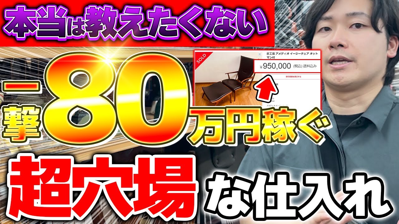 【メルカリせどり】見つけたら即買い！？店舗せどりで超爆益が狙える穴場ジャンルを徹底解説します！