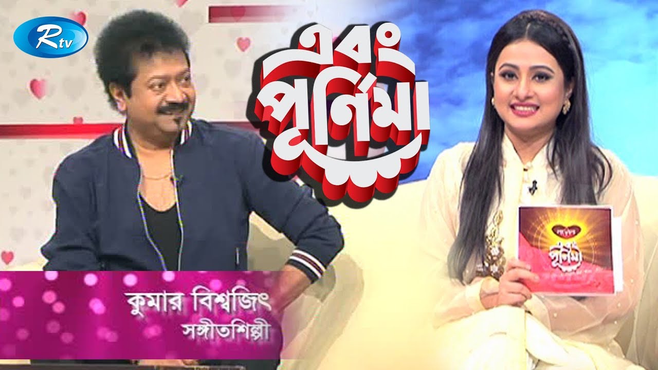 Ebong Purnima Ep 29 | এবং পূর্ণিমা | Kumar Bishwajit | কুমার বিশ্বজিৎ | Rtv Entertainment | Rtv