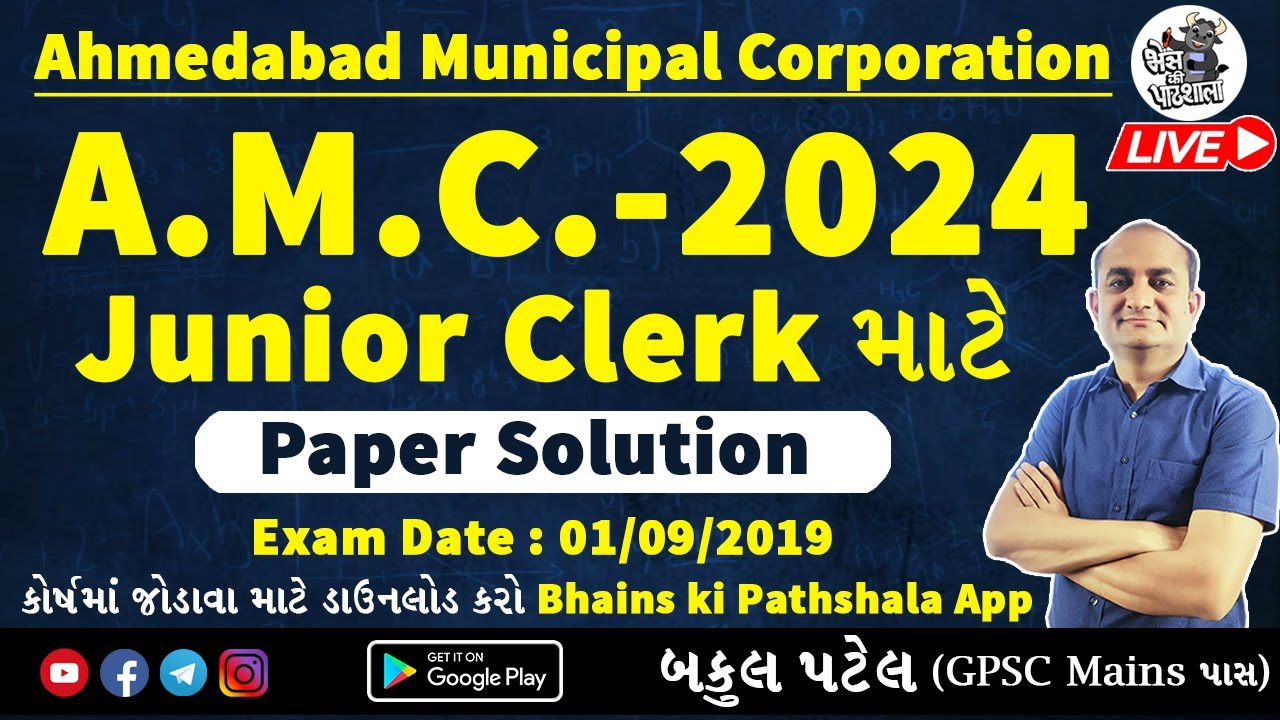 AMC Junior Clerk Paper Solution 2024 | AMC Junior Clerk Model Paper | AMC Old Paper Solution 2019