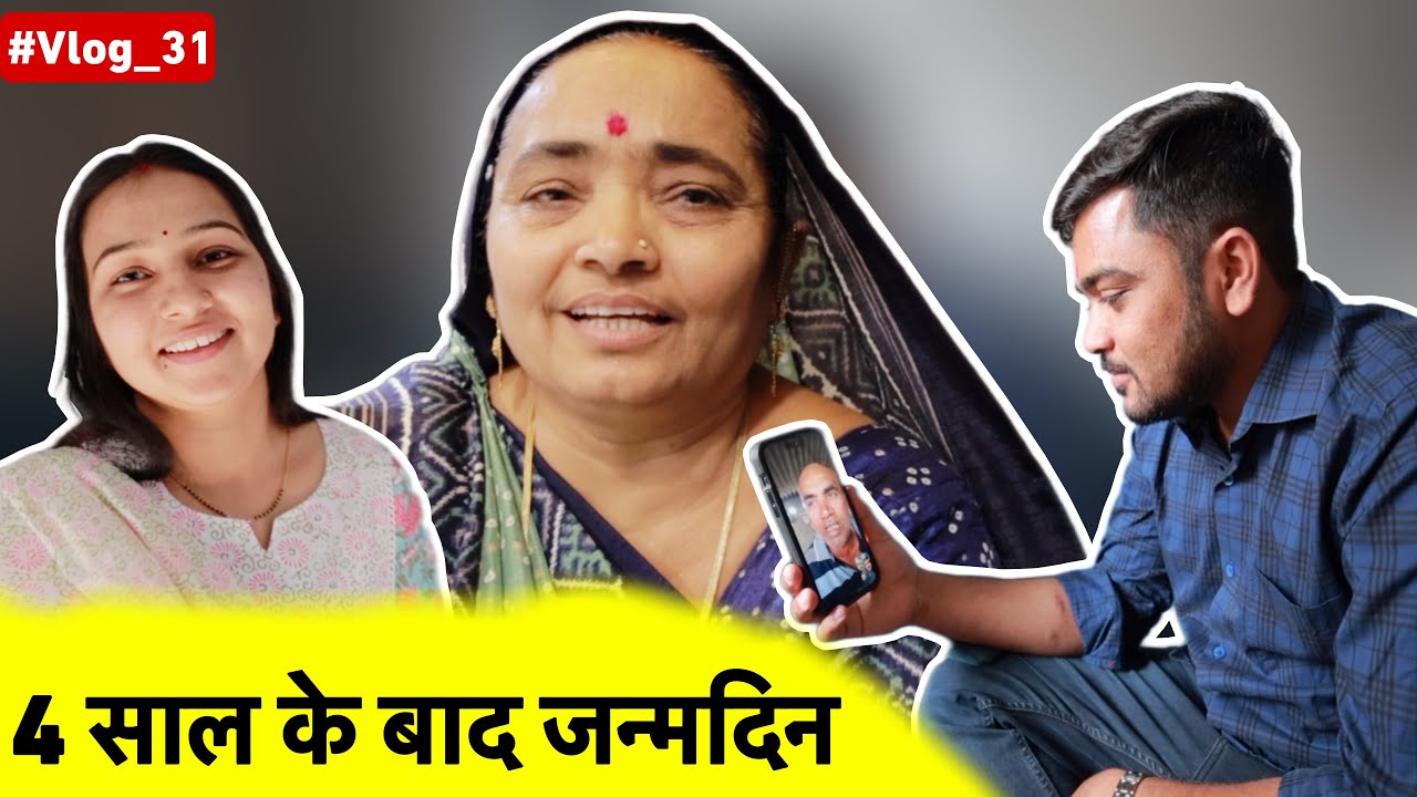 4 साल के बाद जन्मदिन