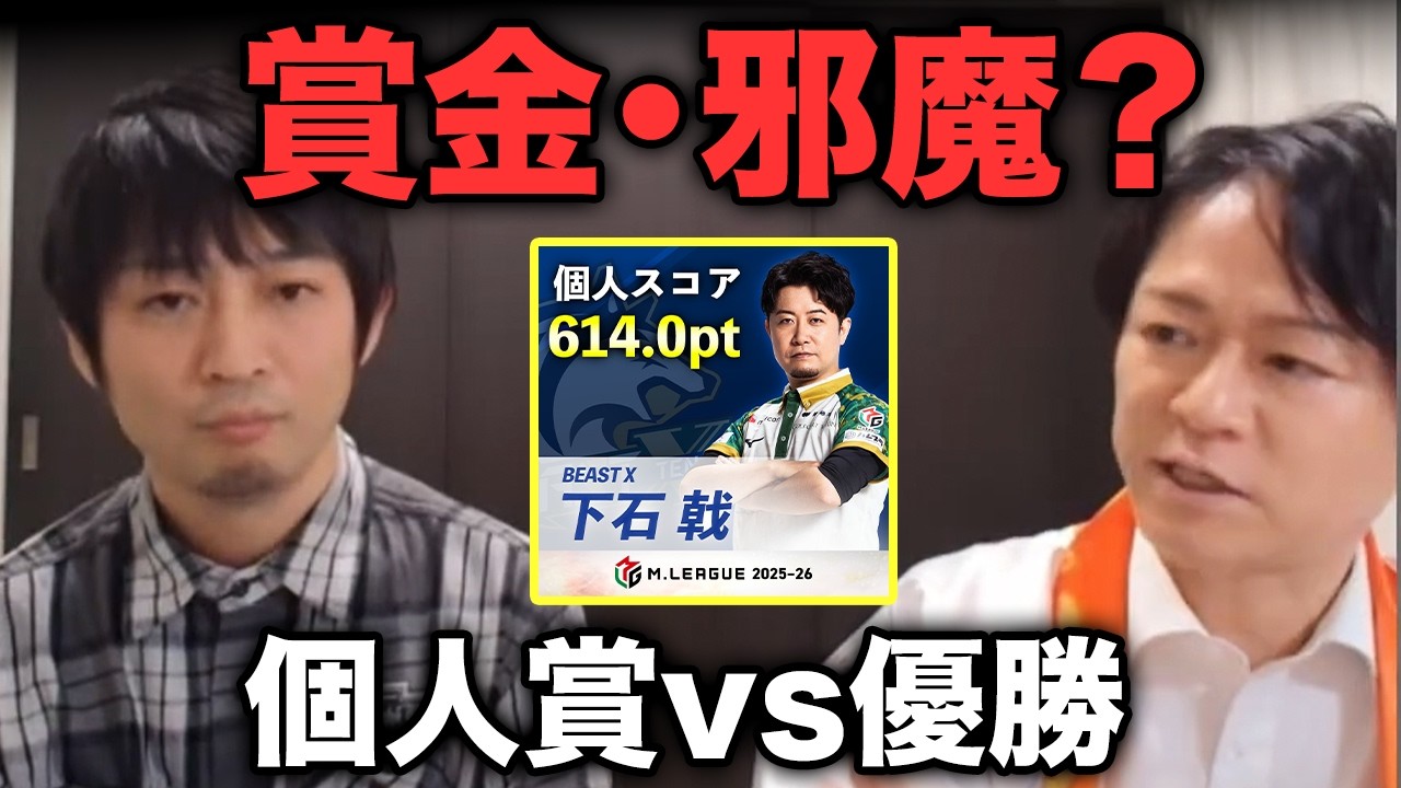 個人賞の賞金、シーズン優勝の邪魔になる？日吉辰哉・滝沢和典