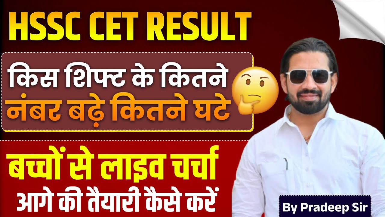 HSSC CET Result जारी | Normalization के बाद किस शिफ्ट को फायदा? | Cut Off & Analysis | Latest Update