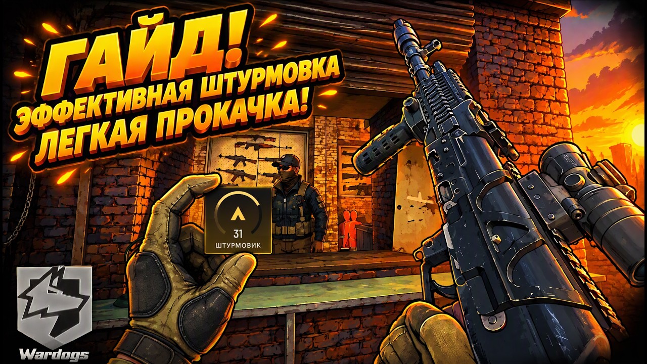Guide! How to EASILY and QUICKLY LEVEL UP your ASSAULT CLASS in WARDOGS!