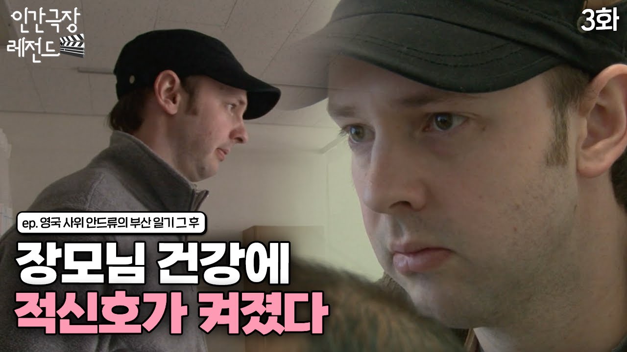 [인간극장 레전드 #194-3] 장모님 건강에 적신호가…ㅠㅠ 고민이 많아진 안드류 씨 | 영국 사위 안드류의 부산 일기 그 후 (3/5) [KBS 20130325-29 방송]
