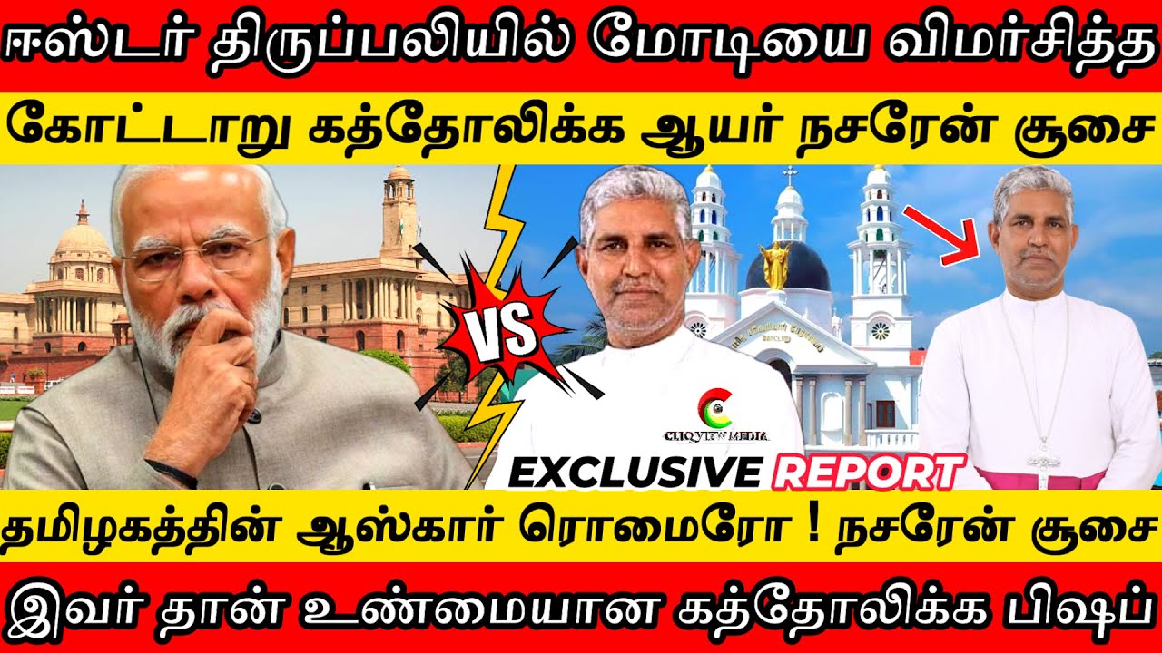 Modi Criticized at Easter Mass | Kottar Catholic Bishop Nazarene Soosai | The True Catholic Bishop