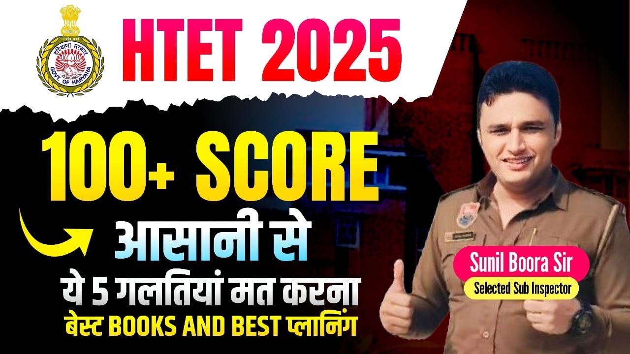 HTET 2025 | htet 2025 के लिए best books & best strategy by sunil boora sir | HTET 2025 Exam Date ?