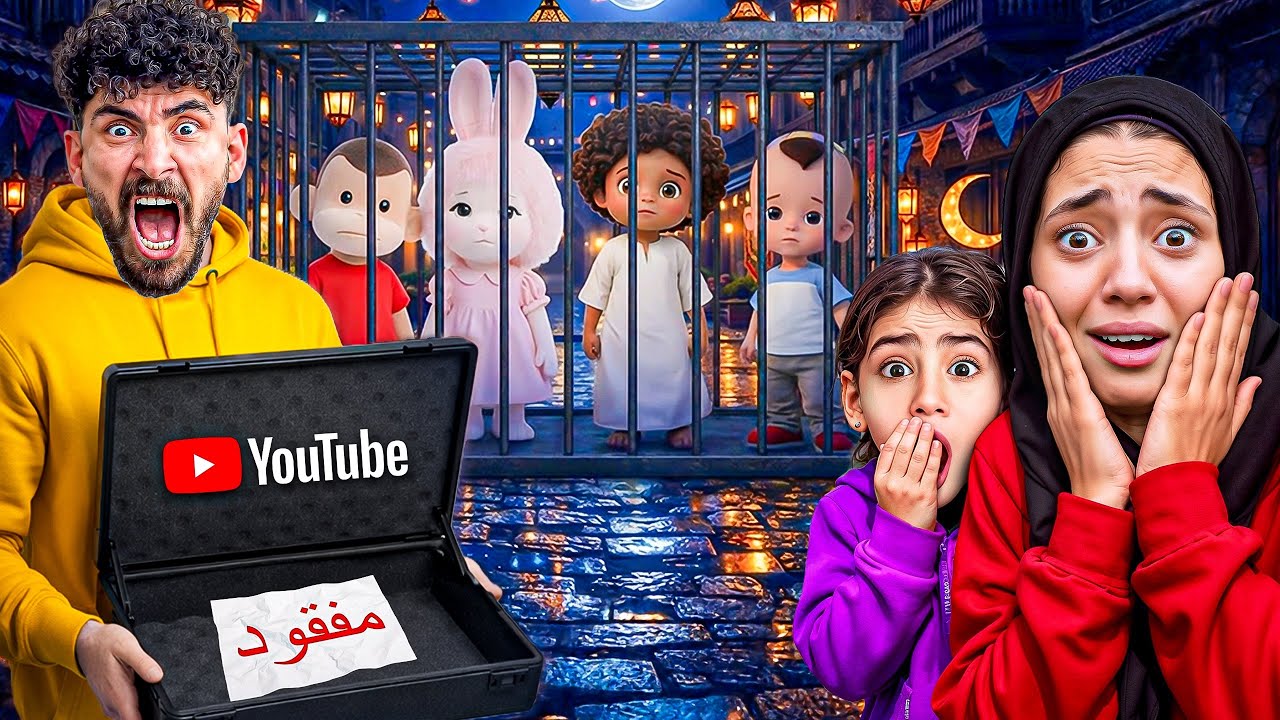 الدرع الماسي اتسرق من بيتنا😭 جودي وايسل بكاء وانهيار💔ياتري مين ؟