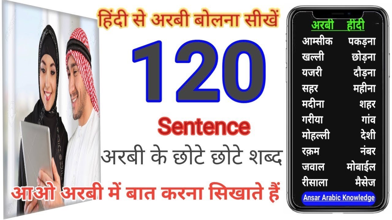 Arabi Bhasha bolane Ka Tarika sikhen // अरबी भाषा बोलने का तरीका सीखें // learn Arabic spoken #viral