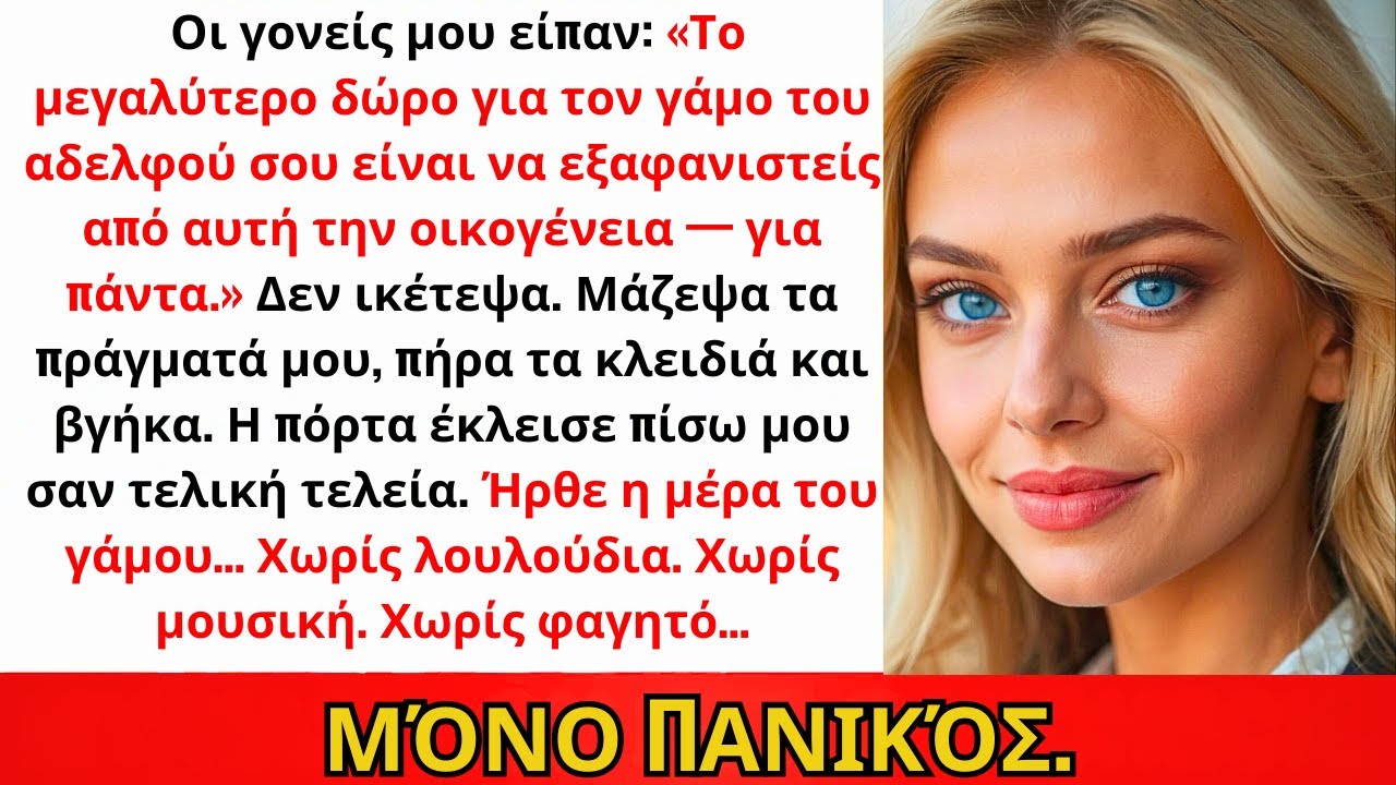 Οι Γονείς Μου Με Κορόιδεψαν: «Στον Γάμο Του Αδελφού Σου, Καλύτερα Να Μην Είσαι Εκεί.» Έτσι…