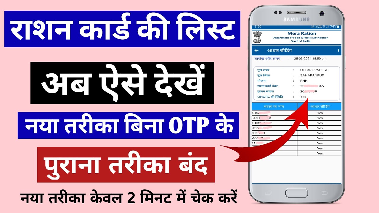 Ration Card bana hai ya nhi kaise check kare | new ration card kaise check kare 2024 | ration card