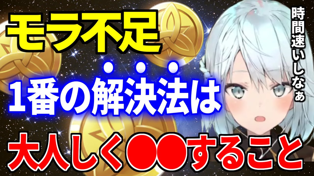【時間効率重視】モラ不足になった時、最短でモラを稼ぐにはどうするべきか【ねるめろ/切り抜き】