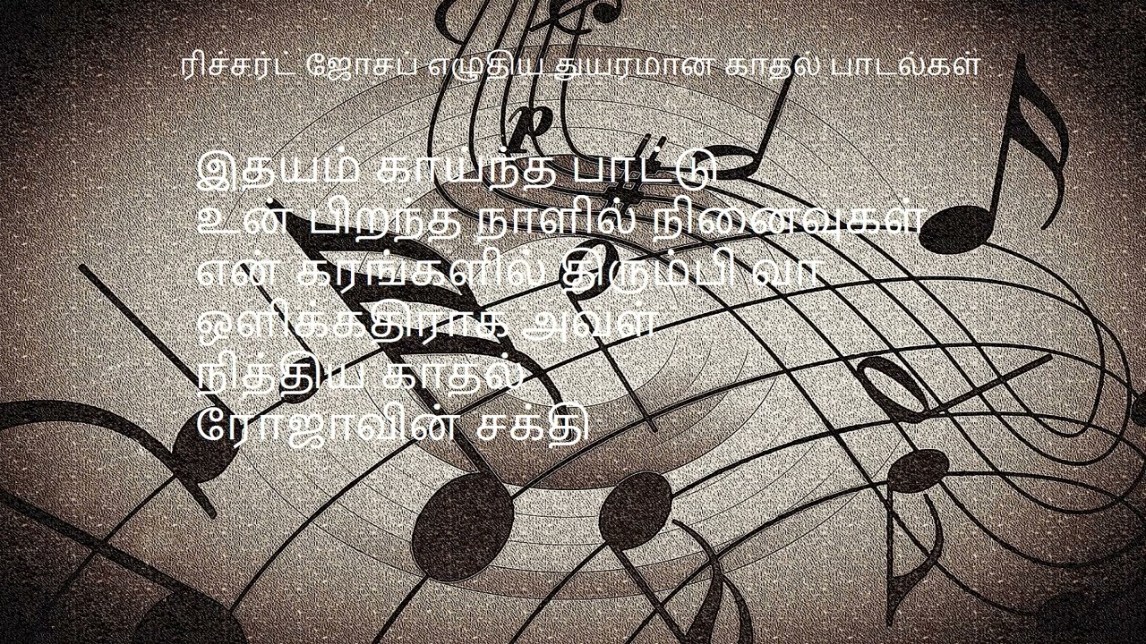 ரிச்சர்ட் ஜோசப் எழுதிய துயரமான காதல் பாடல்கள்