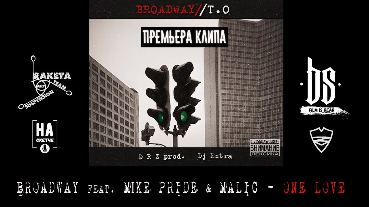 BROADWAY feat. MIKE PRIDE & MALIC - ONE LOVE (Videoclip prod. by Саша Ракета)