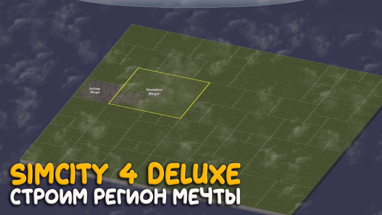 Simcity 4 - Первые два города. Столица и свалка