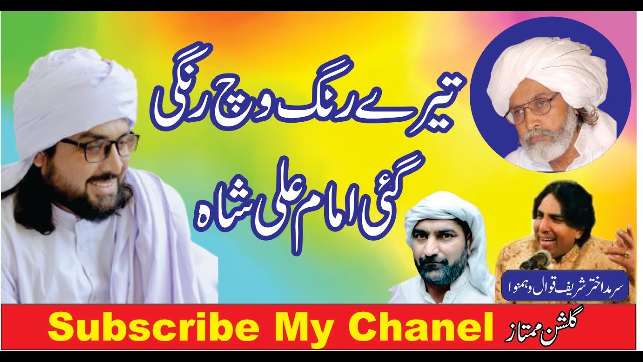 Tere Rang Vich Rangi Gai l Qawali 47  Mela l Sarmad Akhtar Shareef Qawal l Qawali Faqirwali 2023