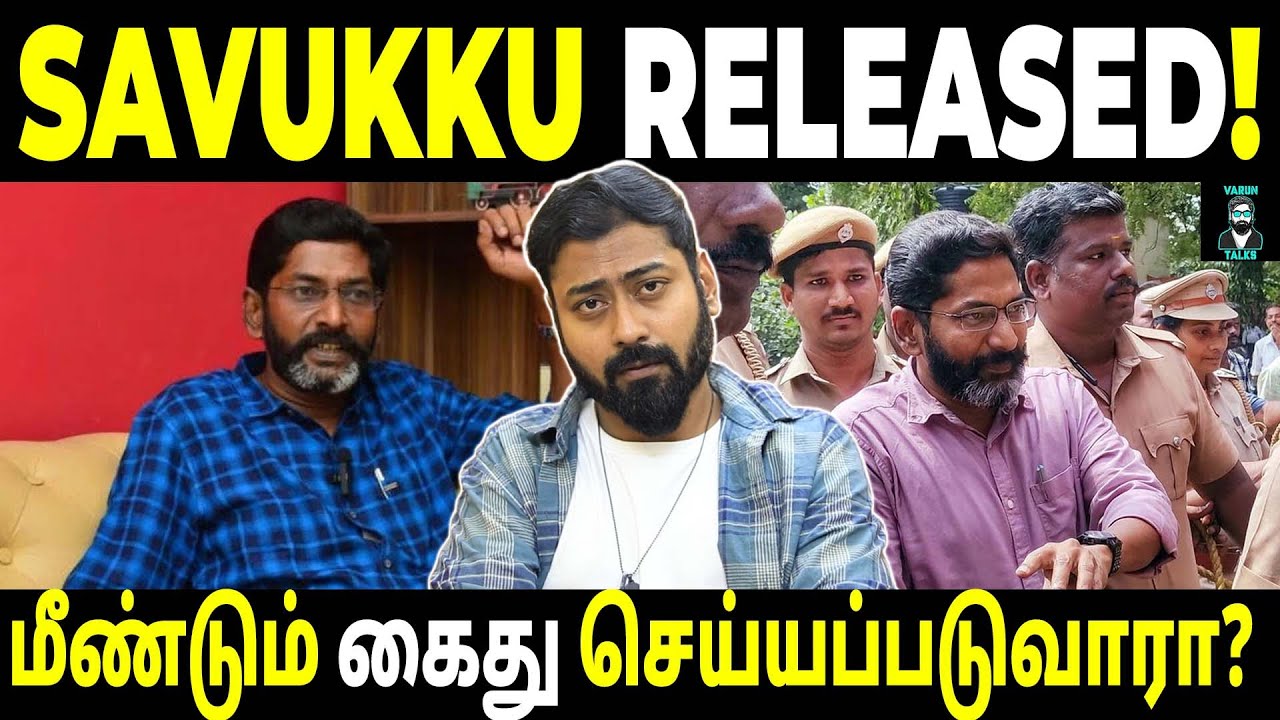 Why Was Savukku Shankar Granted Bail? | Is Savukku Shankar Finally Free? | Varun Talks