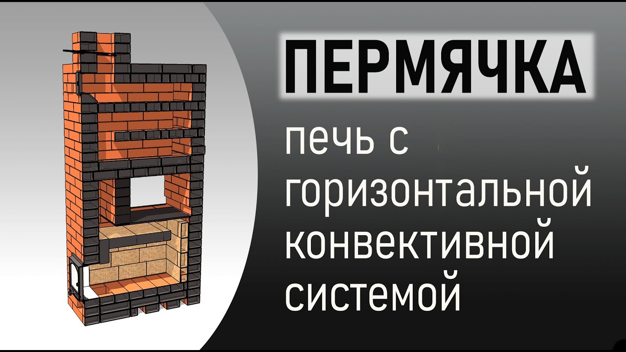 О печах с горизонтальной конвективной системой