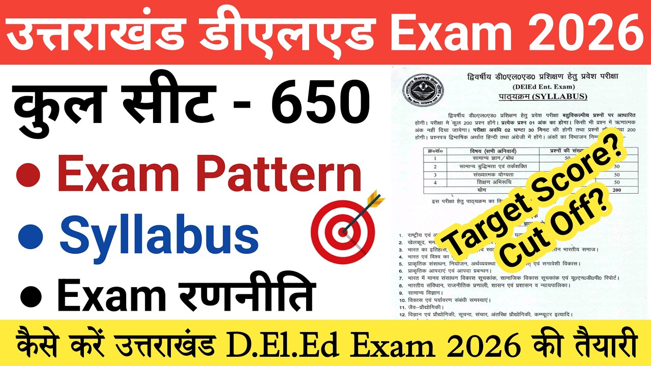 उत्तराखंड डीएलएड Exam 2026 की तैयारी कैसे करें  | Uttarakhand deled syllabus 2026 |