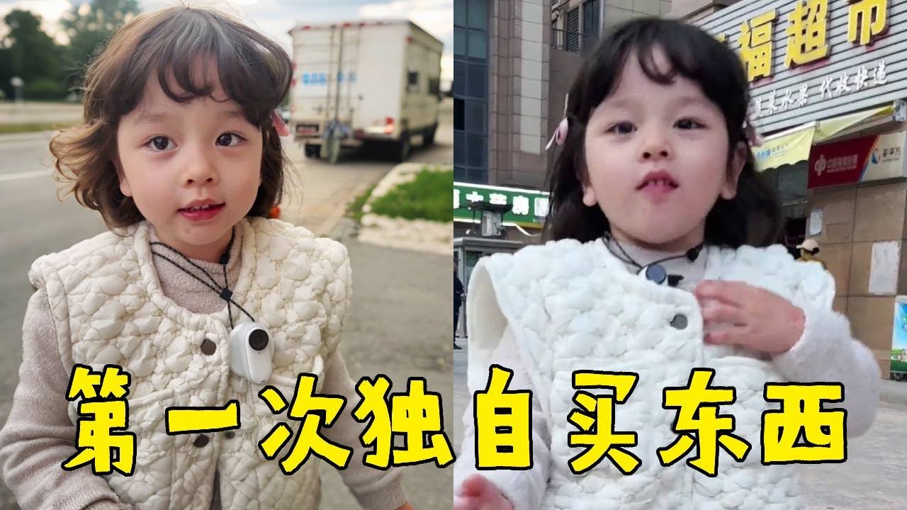妹妹第一次自己去买东西，清单长长一列！她可以不？【沫沫崽崽吖】