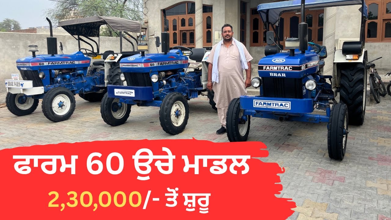 ਬਹੁਤ ਹੀ ਘੱਟ ਰੇਟ ਵਿੱਚ ਪੰਜਾਬ ਅਤੇ ਹਰਿਆਣਾ ਨੰਬਰ FARMTRAC 60 ਕੋਕਾ ਪੀਸ ! @PenduPanjab30 #shortsfeed #shorts